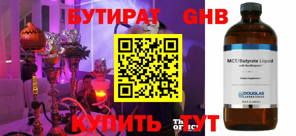 Бутират  БУТИРАТ буратино  Вход с VPN  Тында 