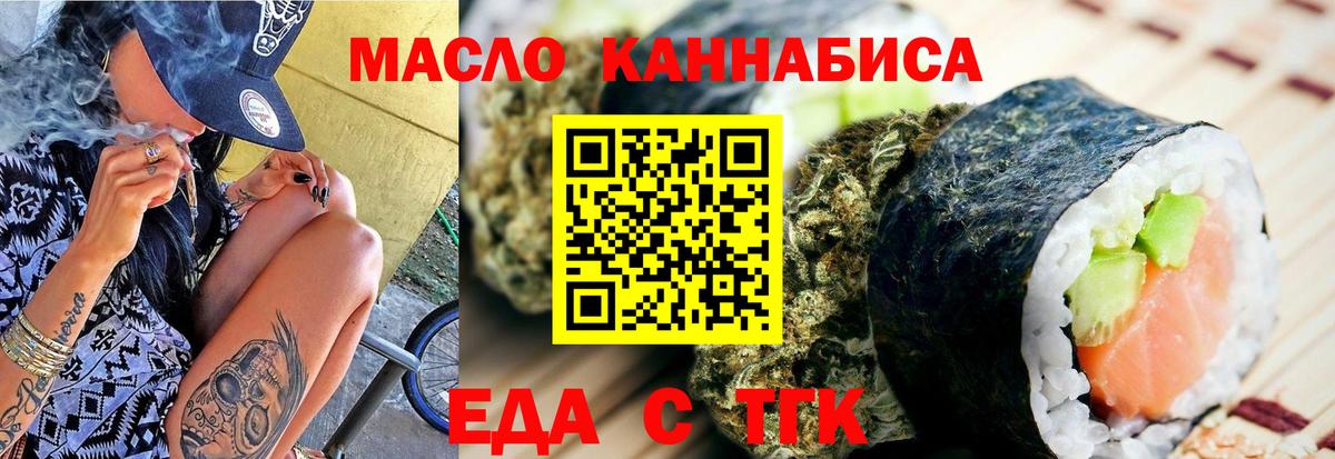 Еда ТГК конопля Тында