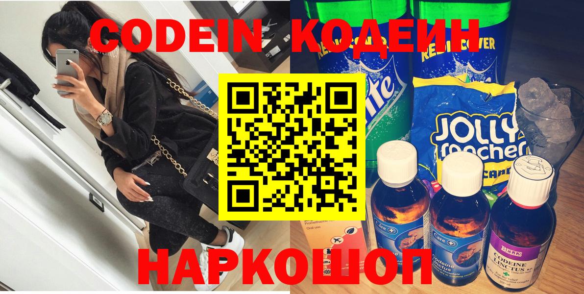 где купить наркоту  Кодеин Purple Drank  Вход с VPN  Тында 