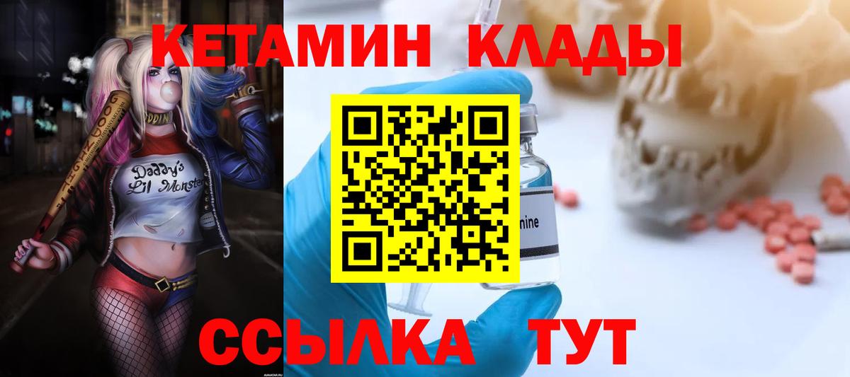 КЕТАМИН VHQ Тында