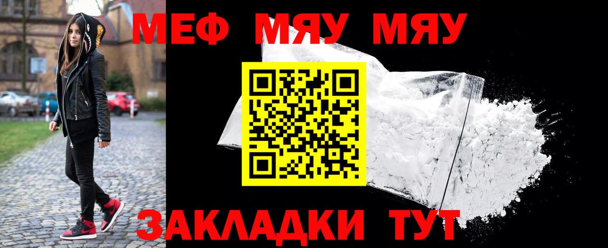 Мефедрон кристаллы Тында