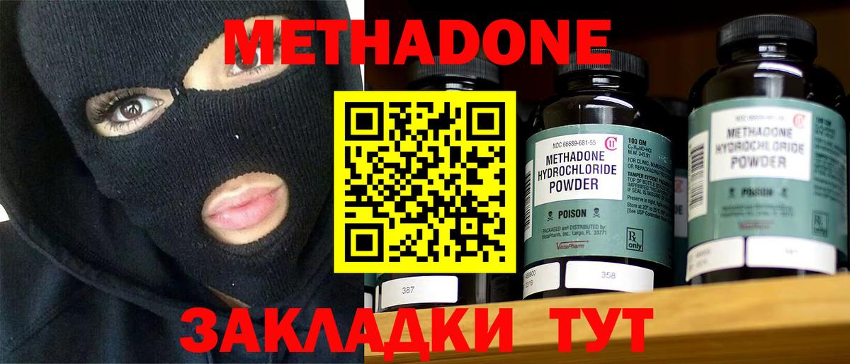 МЕТАДОН methadone Тында